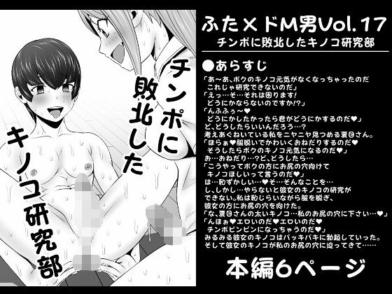 ふた×ドM男Vol.17【チンポに敗北したキノコ研究部】 メイン画像