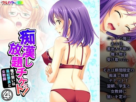 All-You-Can-Do Slut Ticket! My aim is a disciplinary committee member and a female teacher Volume 4 メイン画像