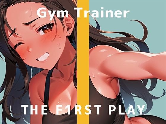 [Screaming masturbation demonstration with electric massage machine for the first time] What should I do if someone goes to my gym... THE FIRST PLAY [Gym Trainer] メイン画像