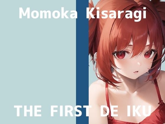 [First Experience Masturbation Demonstration] THE FIRST DE IKU [Momo Kisaragi] [FANZA Limited Edition]