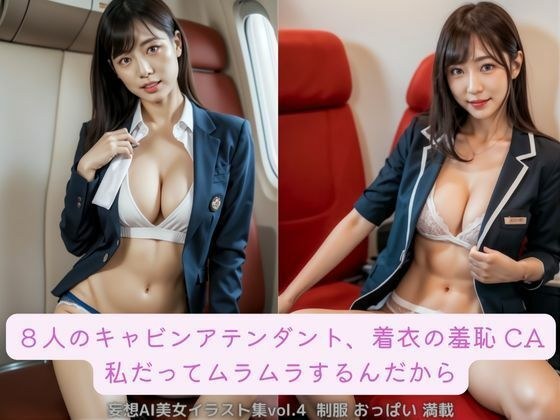 8 Cabin Attendants, The Shame Of Their Clothes CA Even I&apos;m Horny Delusion AI Beauty Illustration Collection vol.4 Uniform Boobs Packed