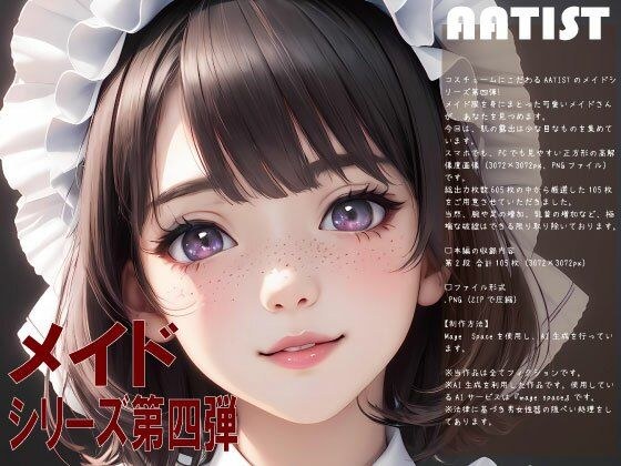 Maid Vol.4 メイン画像