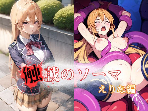 Tactile Soma Erina Edition