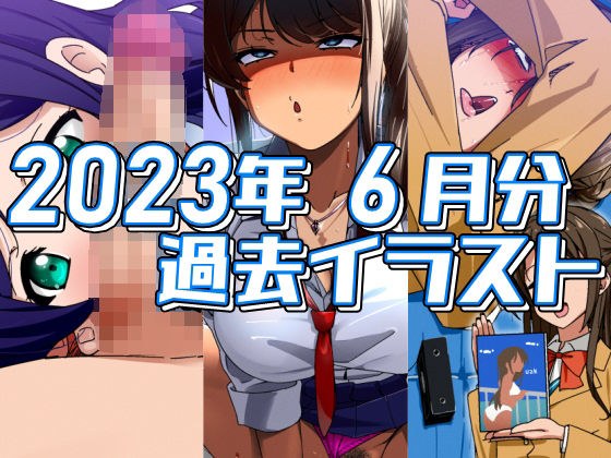 Illustrations for June 2023 メイン画像