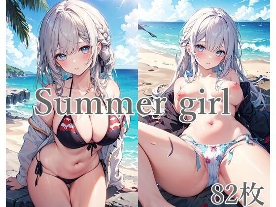 〜summer girl〜 メイン画像