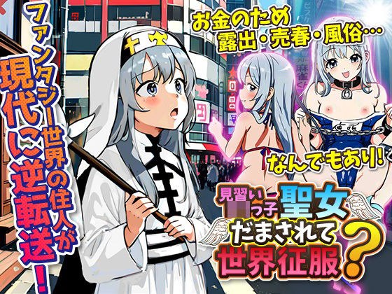 Transfer back to Shinjuku! The saint wants to return to her original world even if she earns money with her body! … But in the end, I got caught up in the Sealed Magical War! ? メイン画像