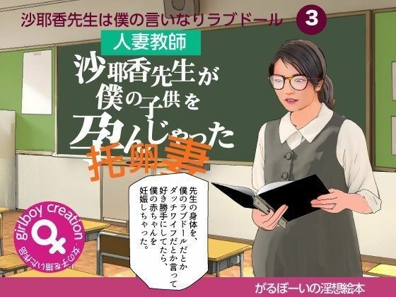 ＜漫画と朗読セット＞沙耶香先生が僕の子供を孕んじゃった