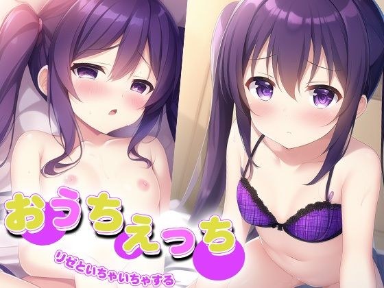 Sexy at home flirting with Rize メイン画像