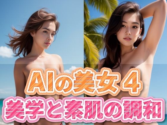 AI Beauty 4 メイン画像