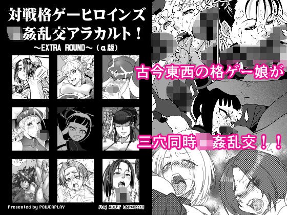Fighting Game Heroines Circle Orgy a la carte! 〜EXTRA ROUND〜
