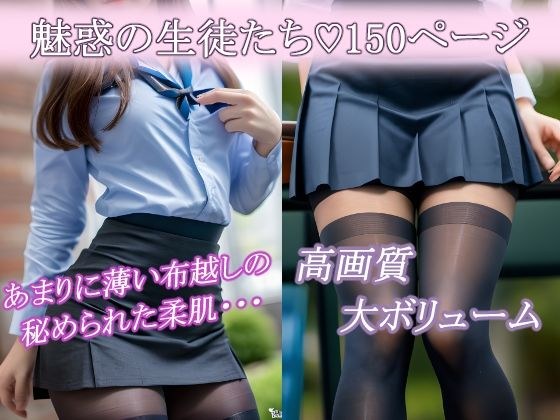 My Students Pantyhose Edition AI Gravure Photo Collection メイン画像