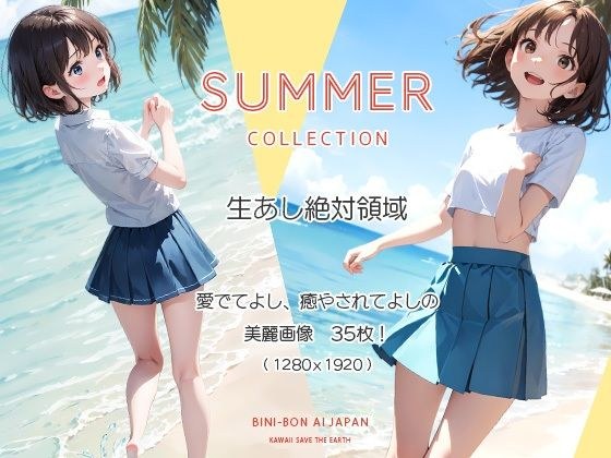 [Trial price] Summer [VER for all ages]