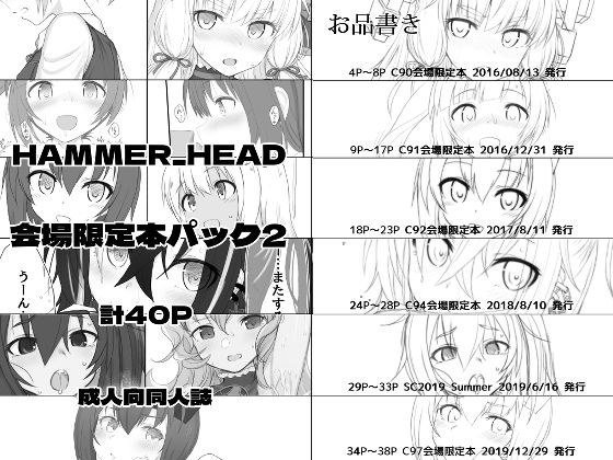 HAMMER_HEAD会場限定本パック2