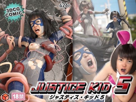 正义英雄「JUSTICE KID 5 -Justice Kid 5-」 メイン画像