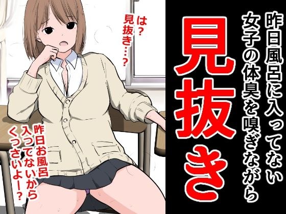 昨日風呂に入ってない女子の体臭を嗅ぎながら見抜き