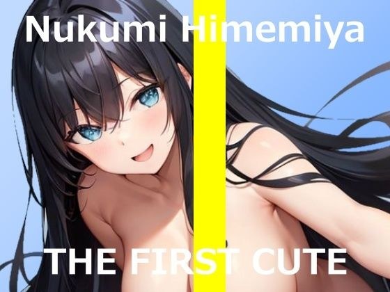 [Rookie voice actor demonstrates continuous orgasm masturbation in 3 different postures] First challenge to a new project with a clitoral vibrator + dildo ~THE FIRST CUTE [Himemiya Nukumi]~