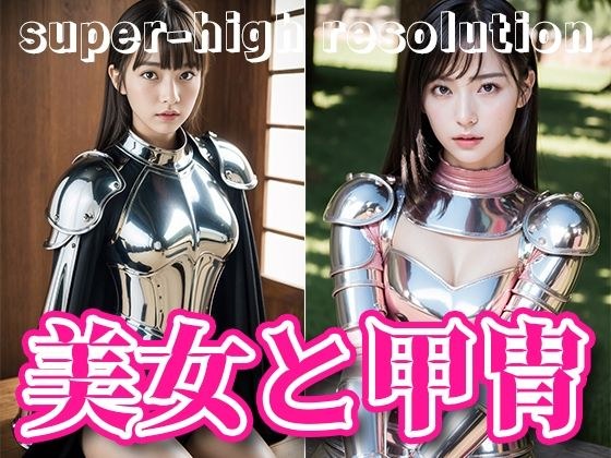 Super high quality! Eros wearing armor and beauty/armor cosplay beauty night [AI gravure photo collection]