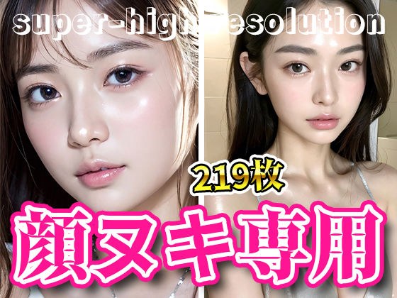 Ultra-high-definition face that makes you want to bukkake! メイン画像
