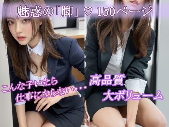 AI gravure photo book that makes you curious about your colleague's thighs メイン画像