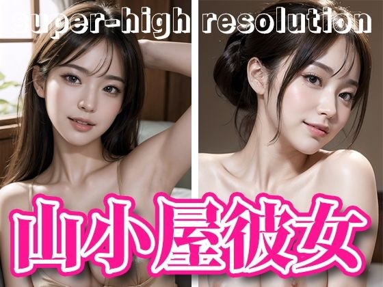 Mountain hut girlfriend/pajamas erotic/beautiful skin topless/at the lodge [AI beauty/beautiful girl gravure photo collection] メイン画像