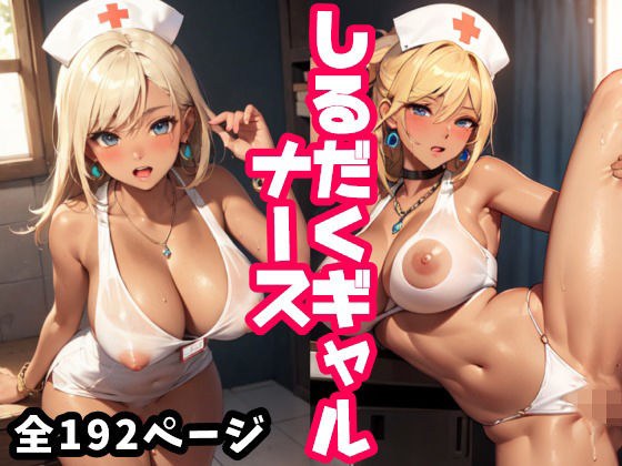 Shirdaku gal 护士 メイン画像