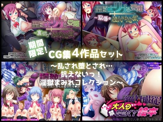 Limited time only! CG collection of 4 works set [from 9/20 to 10/19] ~ Disturbed and degraded... I can&apos;t resist! Inferno Covered Collection~