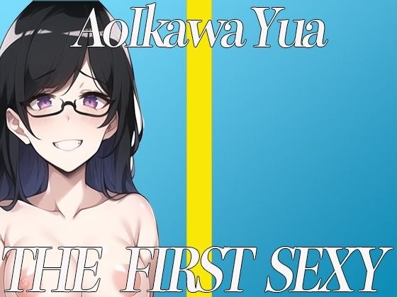 A sadistic 25-year-old former underground idol performs masturbation with an ahegao face! THE FIRST SEXY Yua Aoikawa ~Make the otaku cum with a rich deep kiss~