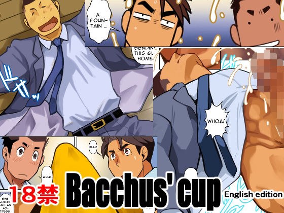 Bacchus’ cupEnglish edition メイン画像