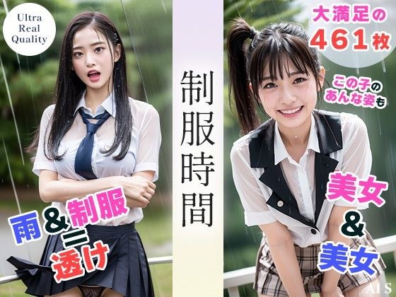 [Total 461 photos] Uniform time - Beautiful women in the rain - The ultimate beauties drawn with AI -