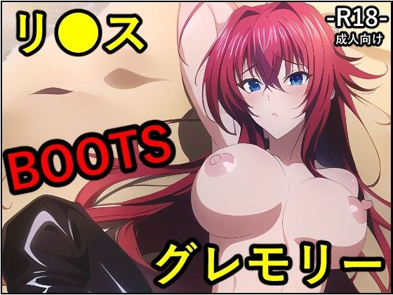 Li●s Gremory 靴子 メイン画像