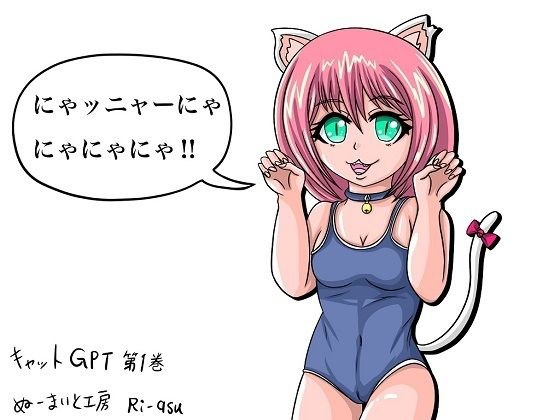 キャットGPT メイン画像