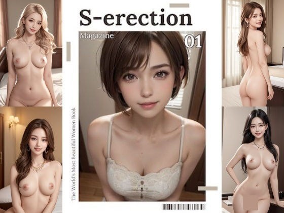 「S-erection」 美女図鑑 創刊号