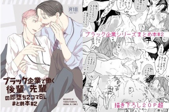 A 2-frame BL summary book of juniors and seniors working at a black company #2 メイン画像