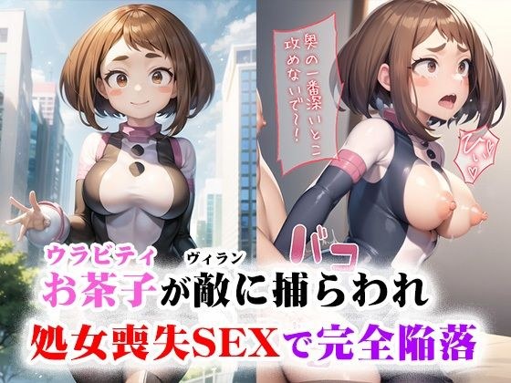 Ochako is captured by the enemy (villain) and loses her virginity during sex.