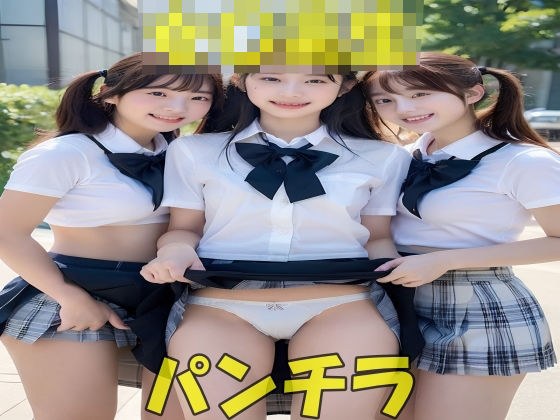 女〇○生！ 純白パンチラ！ 50P！ メイン画像