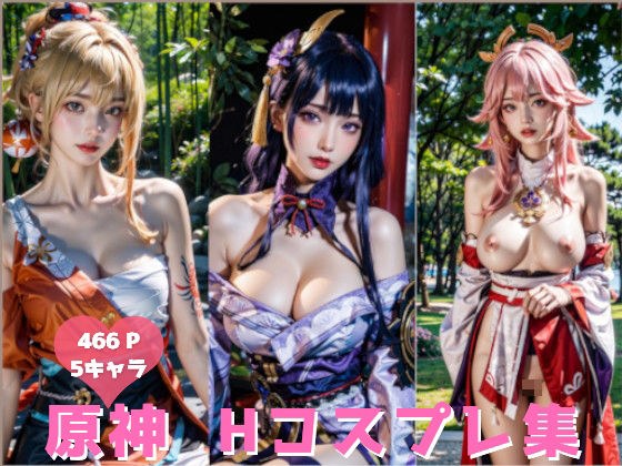 原神 H cosplay 图像集（5 个角色 466 张照片） メイン画像