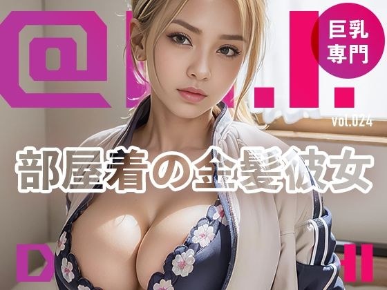 Blonde girl with big breasts in loungewear @Ai doujinshi vol.024