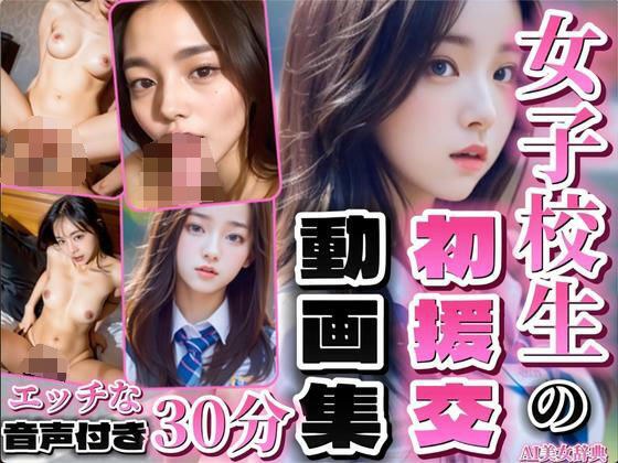 Schoolgirl&apos;s first compensated dating video collection! [Full voice audio included]