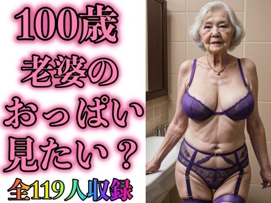 Do you look like your 100-year-old mother-in-law wearing a garter belt? 119 people