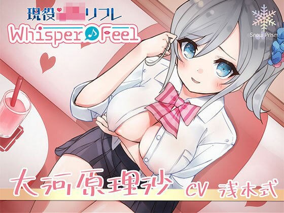 【JK×ASMR】Whisper♪Feel 理沙 メイン画像