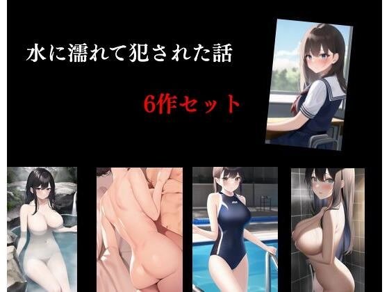 公共の場所で犯●れた美少女たち 5作セット