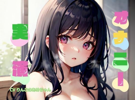 [Masturbation demonstration] ★Ona drop★ My ears tingle as if I were next to you [Ringo Ame-chan] masturbates to my ears from inside the futon