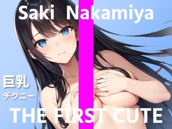 [Big-breasted voice actor&apos;s masturbation + chikuni demonstration] I&apos;m imagining you and teasing your nipples...~THE FIRST CUTE [Saki Nakamiya]~