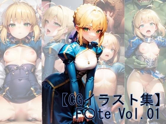 【CGイラスト集】F〇te Vol.01