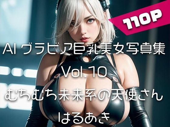 [AI gravure big breasted beauty photo collection] Vol.10 Vol. 10 Futuristic angel