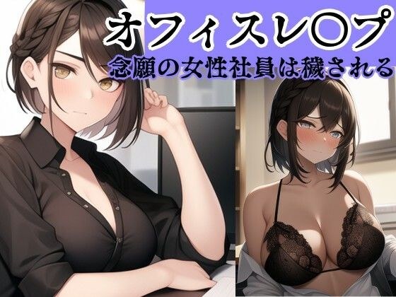 [In-house rape] Office rape CG collection A long-awaited female employee who has been demoted ~Ryoko Kawakami edition~