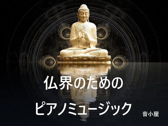Piano music for the Buddhist world
