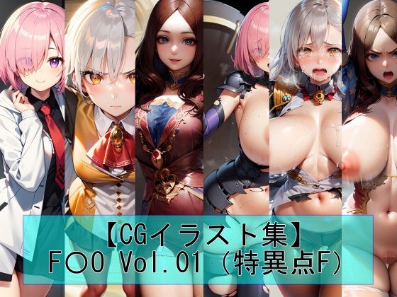 [CG Illustration Collection] F〇O Vol.01 (Singularity F) メイン画像