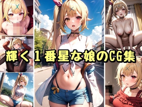 CG collection of the shining star girl