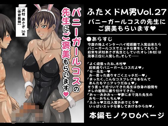 Futa x 超级受虐男 Vol.27 【获得兔女郎服装老师的奖励】 メイン画像